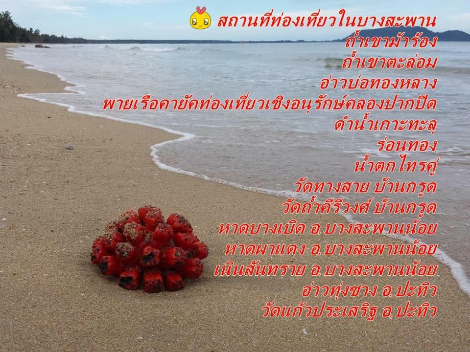 Atmyhomestay Bangsaphan Bang Saphan Luaran gambar